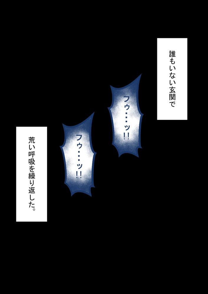 『彼女は狙われている』続 〜剛田と、再び〜