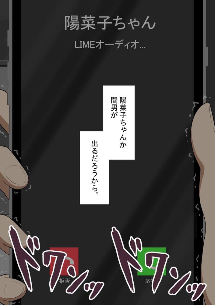 『彼女は狙われている』続 〜剛田と、再び〜