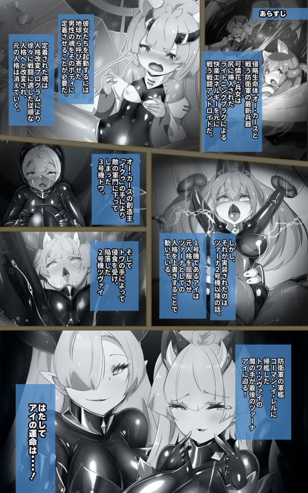 ロ手描きロ女体化x悪堕ち！性欲戦闘アンドロイド！「女体化転生したキミが悪堕ちと復讐を楽しむまんが〜戦光兵女プリッケ・ツァーナ・ダークネスエンド〜」