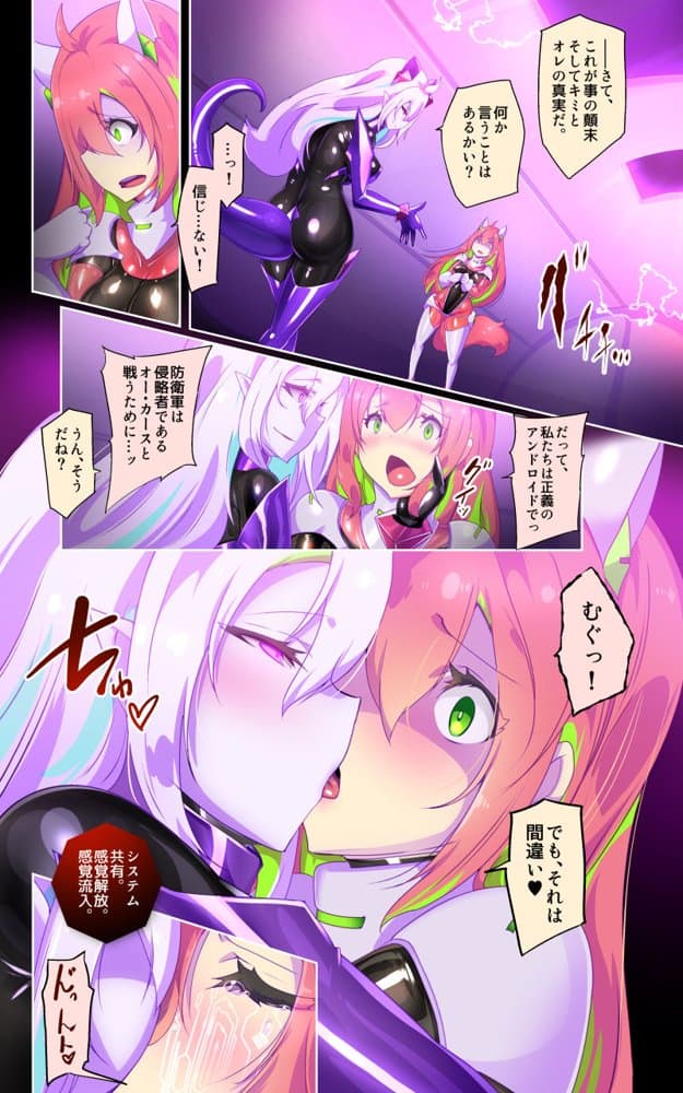 ロ手描きロ女体化x悪堕ち！性欲戦闘アンドロイド！「女体化転生したキミが悪堕ちと復讐を楽しむまんが〜戦光兵女プリッケ・ツァーナ・ダークネスエンド〜」
