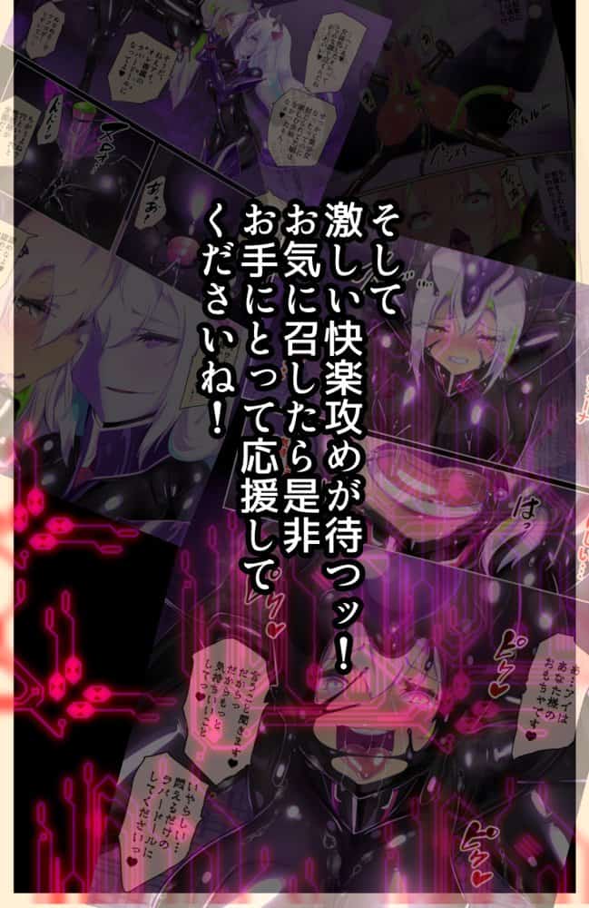 ロ手描きロ女体化x悪堕ち！性欲戦闘アンドロイド！「女体化転生したキミが悪堕ちと復讐を楽しむまんが〜戦光兵女プリッケ・ツァーナ・ダークネスエンド〜」