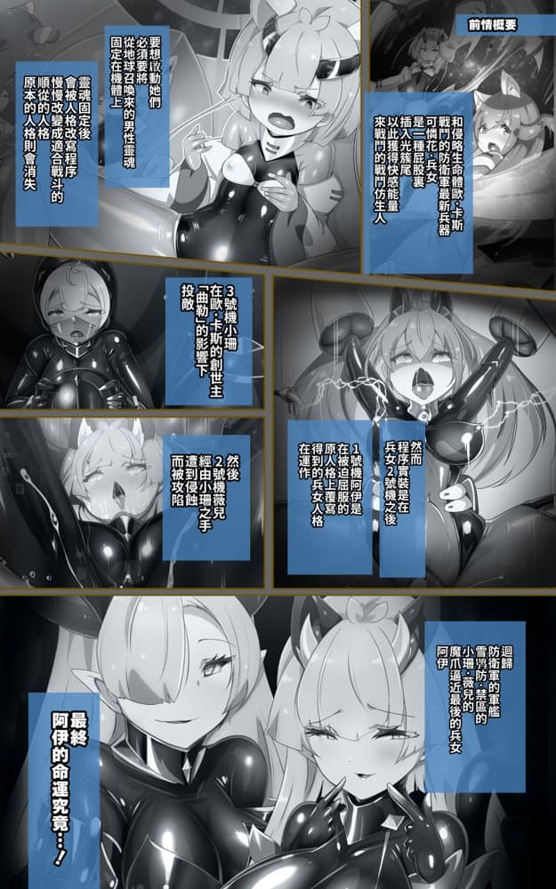 ロ手描きロ女体化x悪堕ち！性欲戦闘アンドロイド！「女体化転生したキミが悪堕ちと復讐を楽しむまんが〜戦光兵女プリッケ・ツァーナ・ダークネスエンド〜」