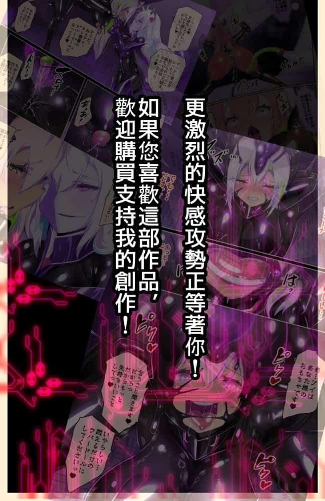 ロ手描きロ女体化x悪堕ち！性欲戦闘アンドロイド！「女体化転生したキミが悪堕ちと復讐を楽しむまんが〜戦光兵女プリッケ・ツァーナ・ダークネスエンド〜」