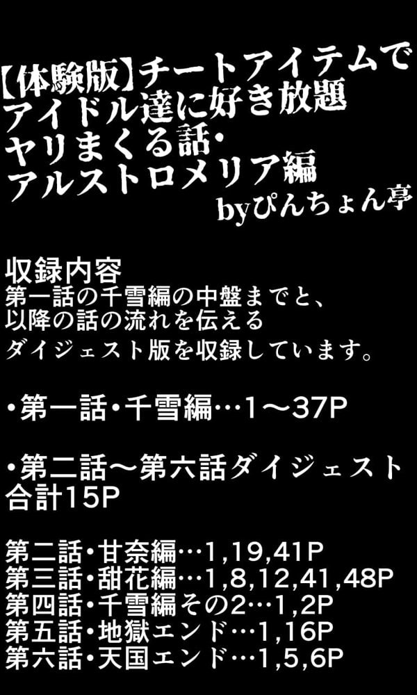 チートアイテムでアイドル達に好き放題ヤリまくる話・アルストロメリア編