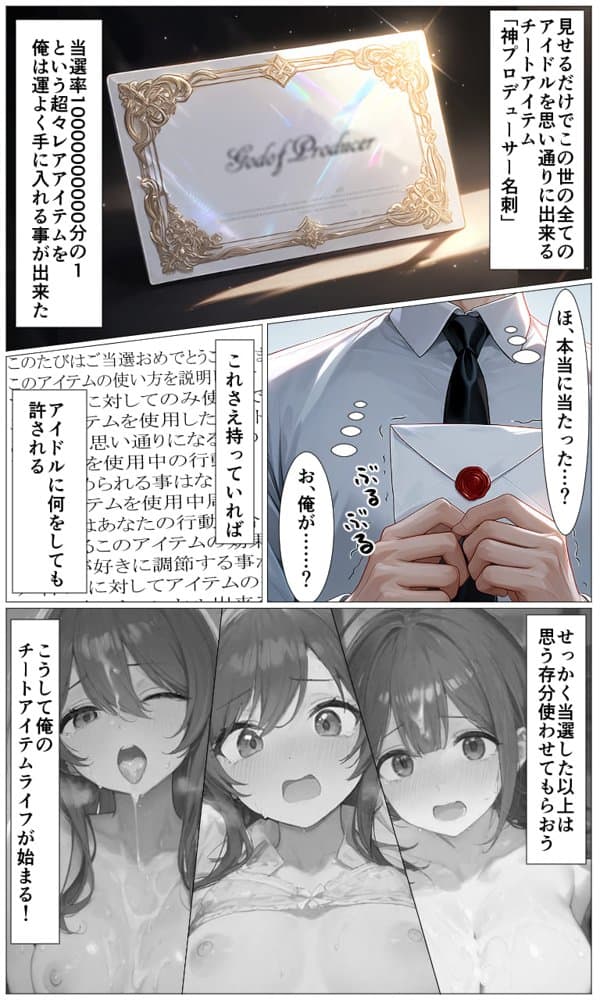チートアイテムでアイドル達に好き放題ヤリまくる話・アルストロメリア編