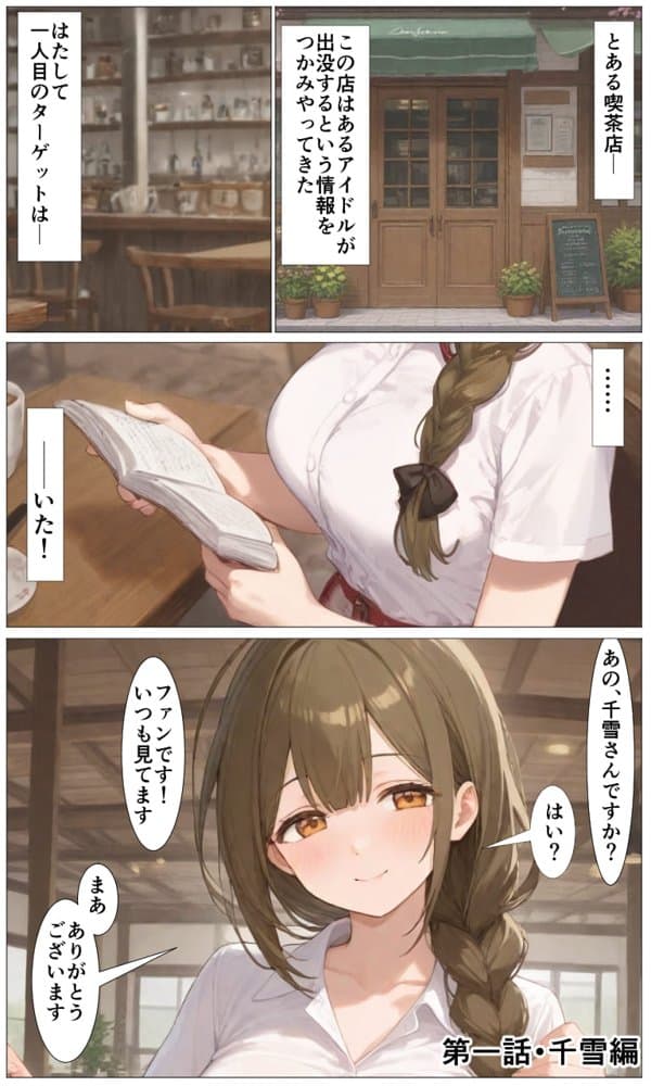 チートアイテムでアイドル達に好き放題ヤリまくる話・アルストロメリア編