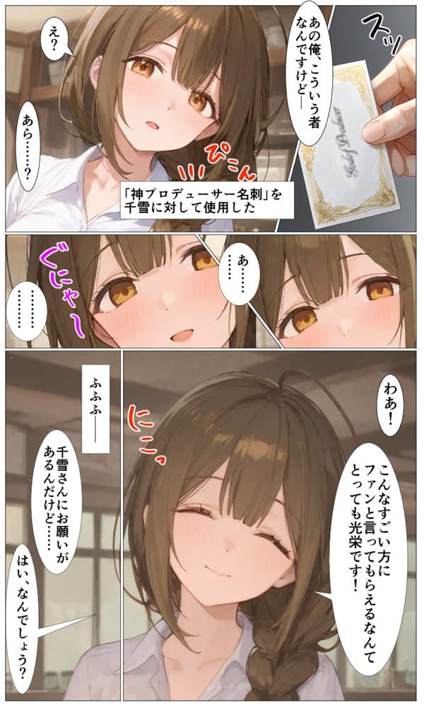 チートアイテムでアイドル達に好き放題ヤリまくる話・アルストロメリア編
