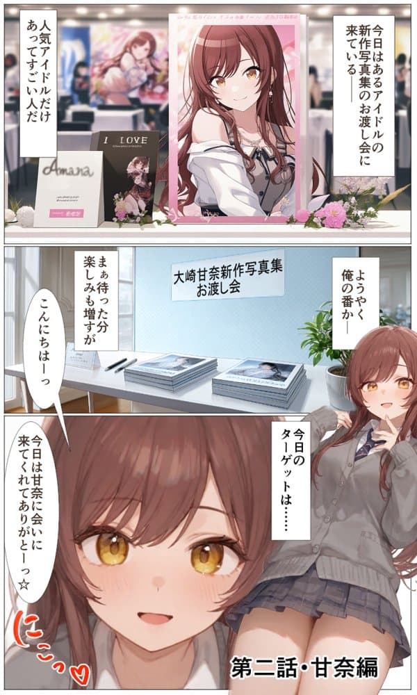 チートアイテムでアイドル達に好き放題ヤリまくる話・アルストロメリア編
