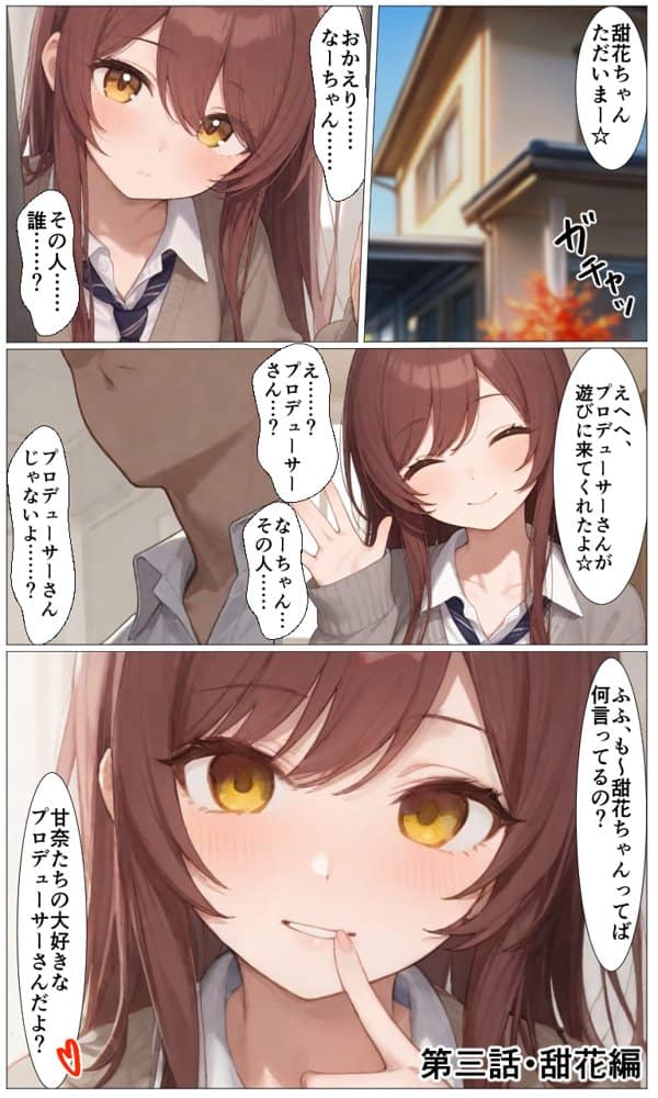 チートアイテムでアイドル達に好き放題ヤリまくる話・アルストロメリア編