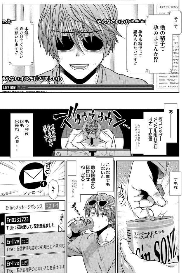 孕ませチャンネル【1話立ち読み付き】