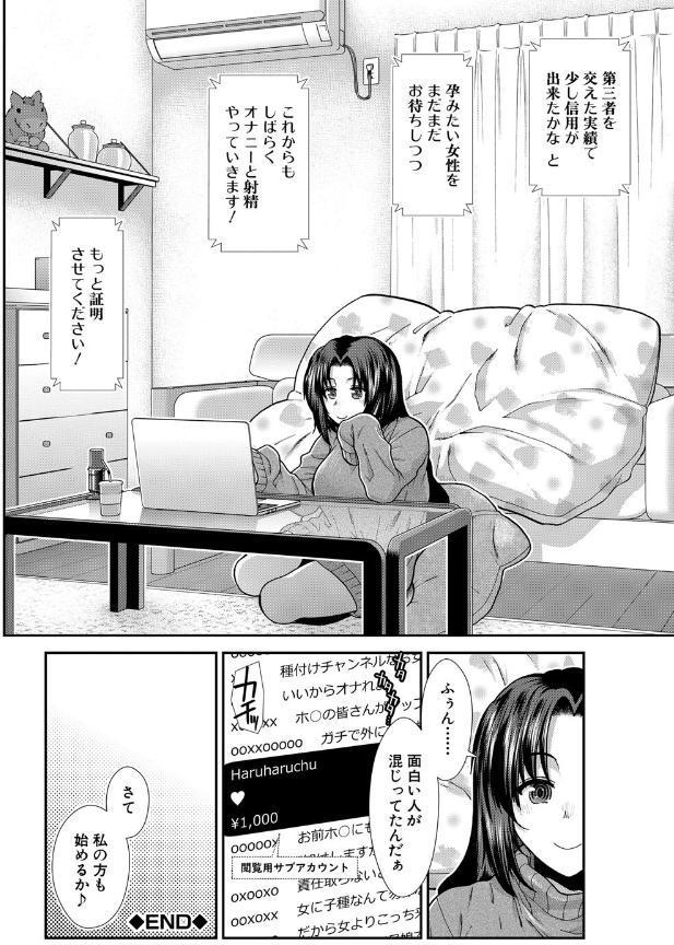 孕ませチャンネル【1話立ち読み付き】