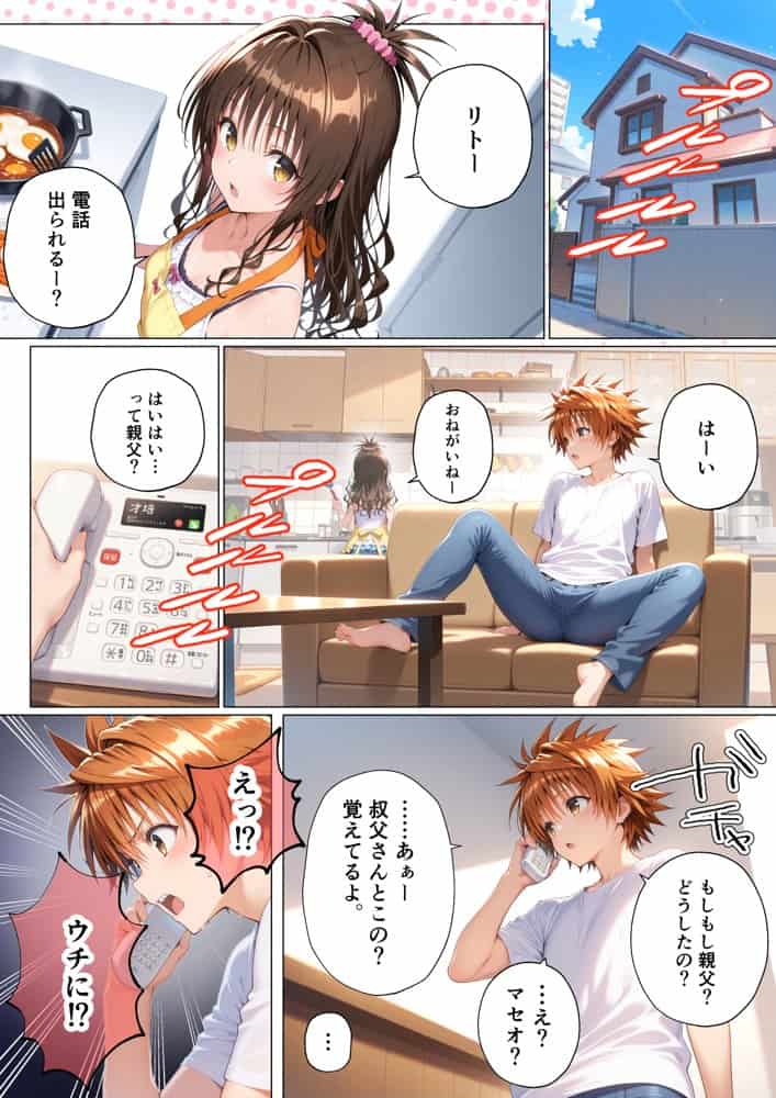 【発明強奪、ハーレム陥落】ララから始める寝取り連鎖なボクの夏休み。