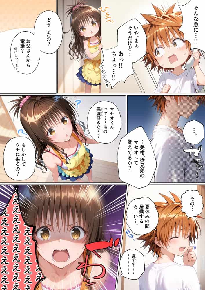 【発明強奪、ハーレム陥落】ララから始める寝取り連鎖なボクの夏休み。