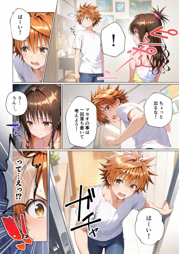 【発明強奪、ハーレム陥落】ララから始める寝取り連鎖なボクの夏休み。