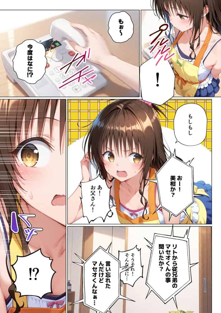【発明強奪、ハーレム陥落】ララから始める寝取り連鎖なボクの夏休み。