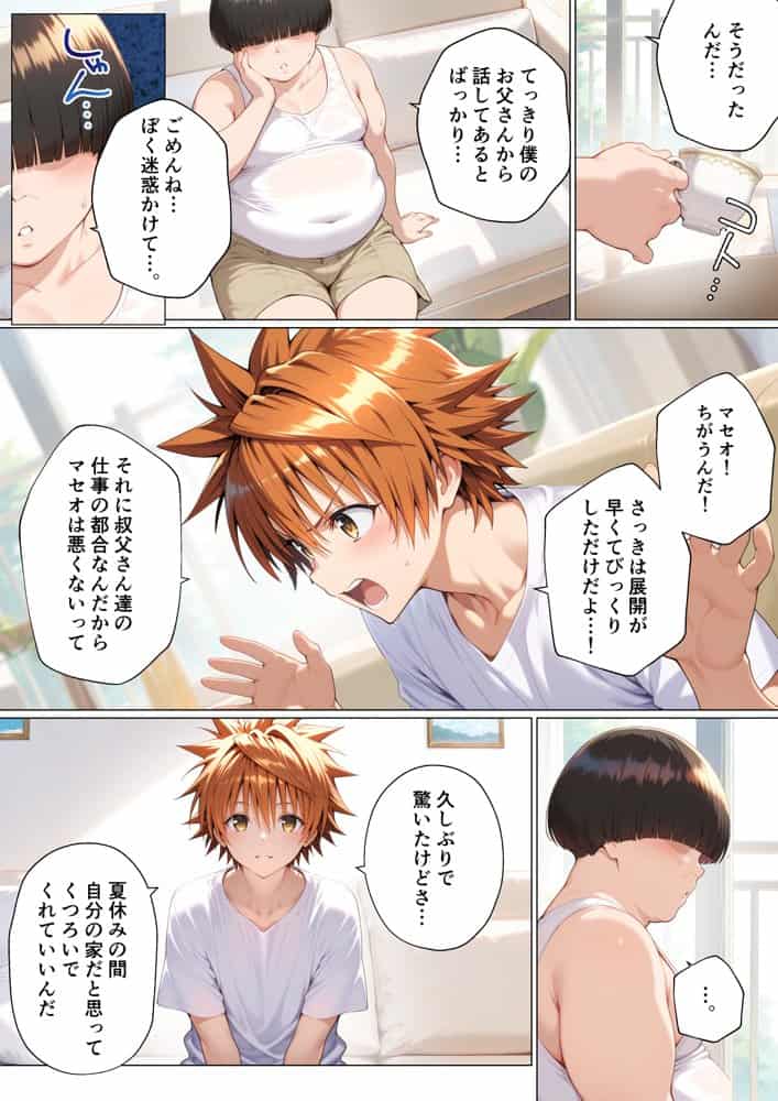 【発明強奪、ハーレム陥落】ララから始める寝取り連鎖なボクの夏休み。