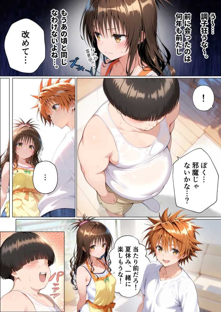 【発明強奪、ハーレム陥落】ララから始める寝取り連鎖なボクの夏休み。