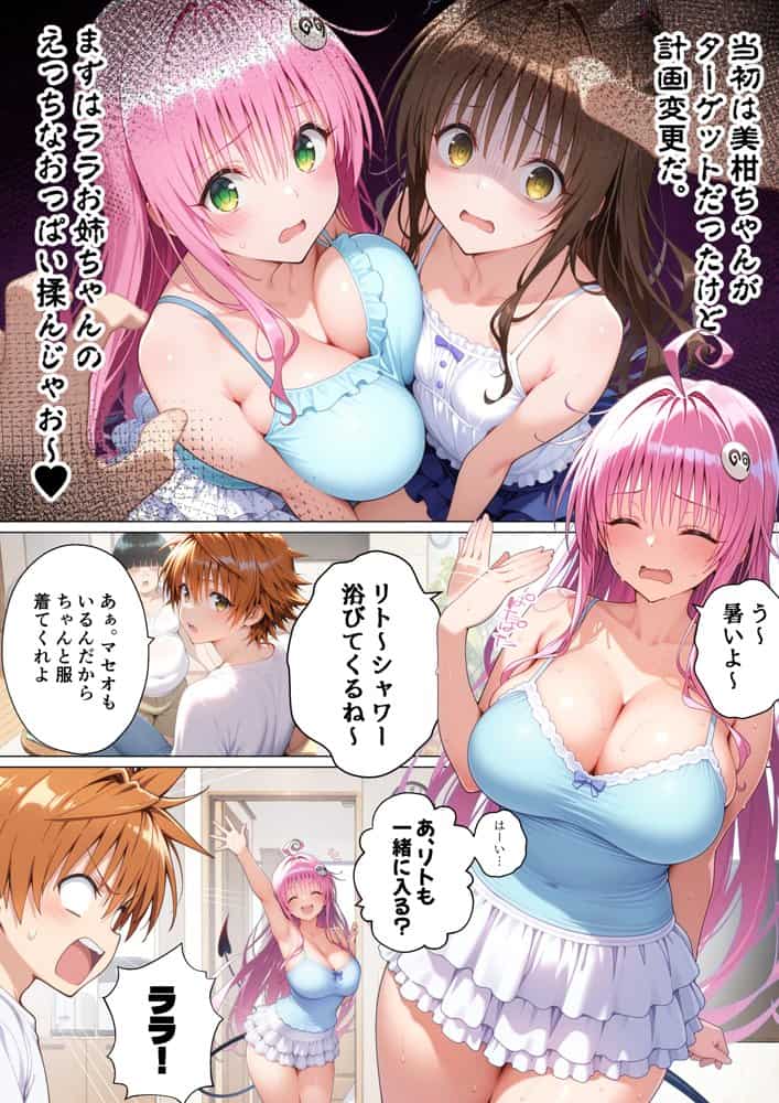 【発明強奪、ハーレム陥落】ララから始める寝取り連鎖なボクの夏休み。