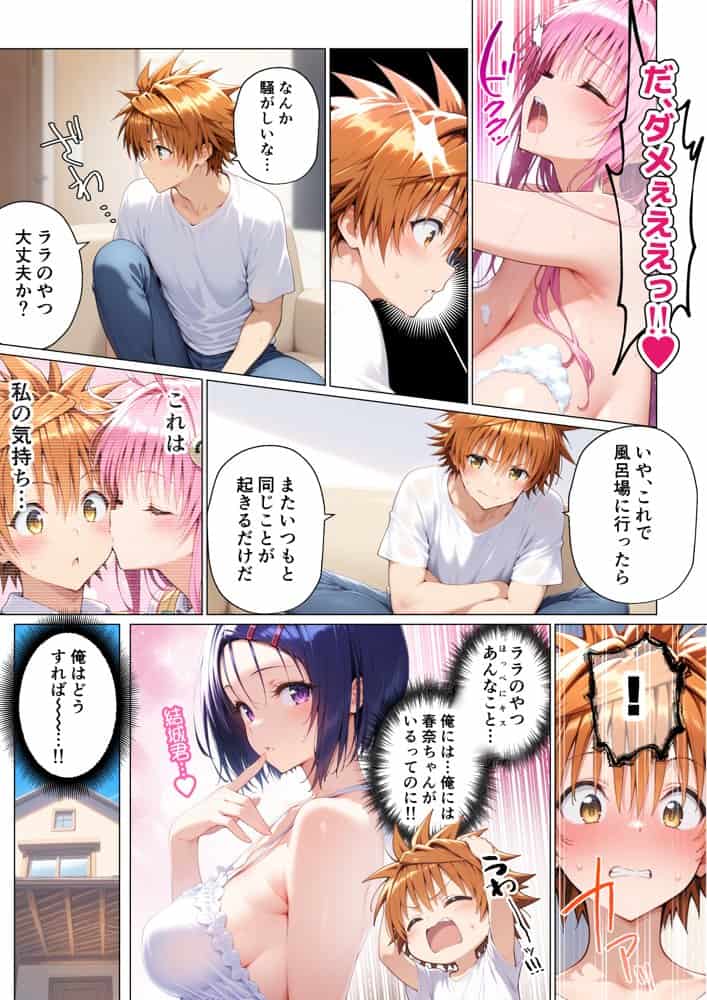 【発明強奪、ハーレム陥落】ララから始める寝取り連鎖なボクの夏休み。