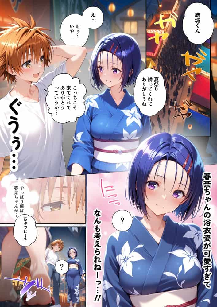 【発明強奪、ハーレム陥落】ララから始める寝取り連鎖なボクの夏休み。