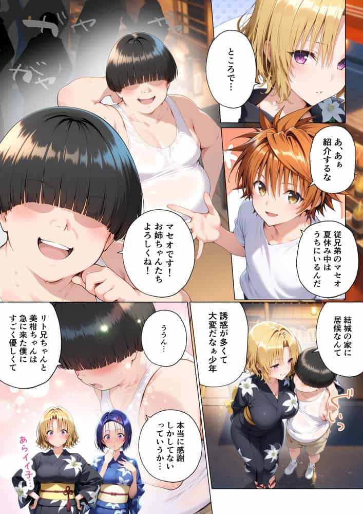 【発明強奪、ハーレム陥落】ララから始める寝取り連鎖なボクの夏休み。
