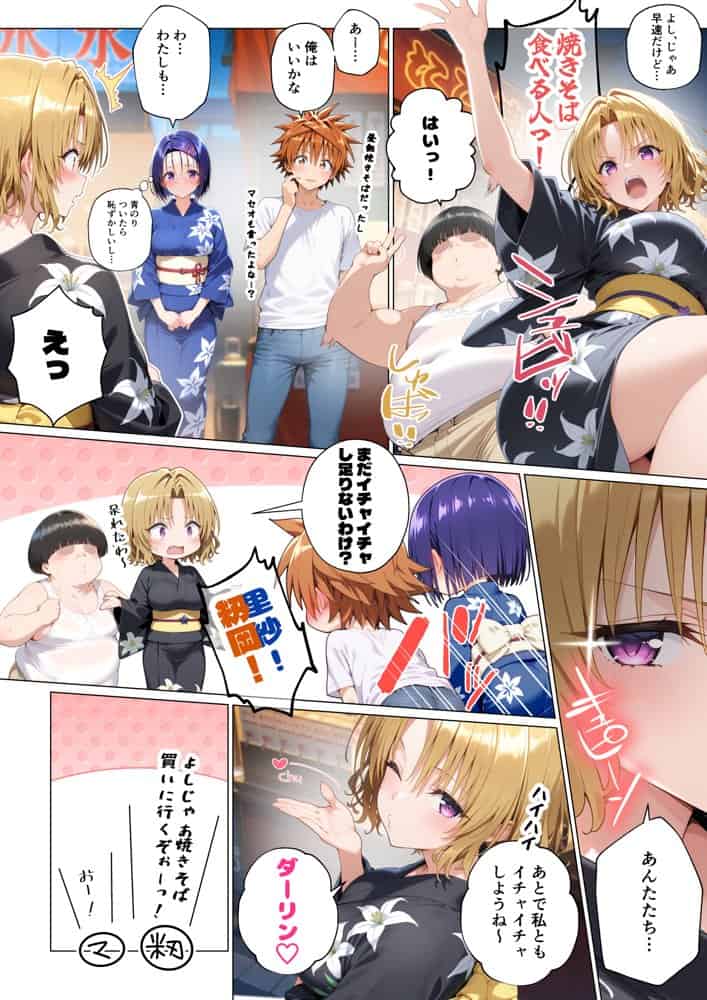 【発明強奪、ハーレム陥落】ララから始める寝取り連鎖なボクの夏休み。