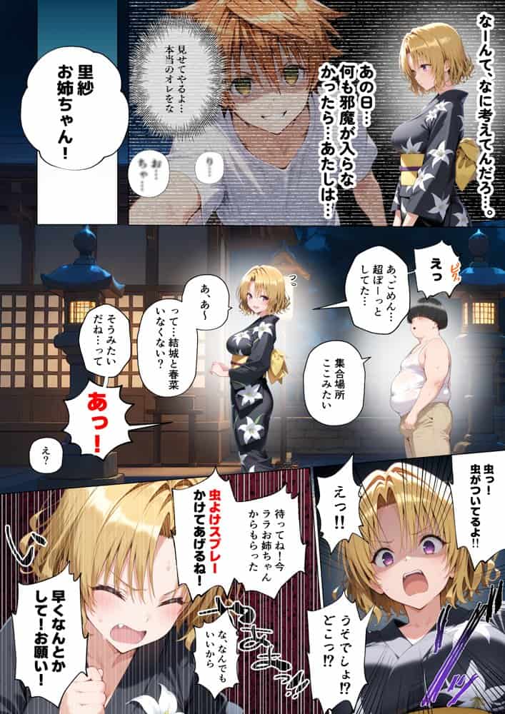 【発明強奪、ハーレム陥落】ララから始める寝取り連鎖なボクの夏休み。