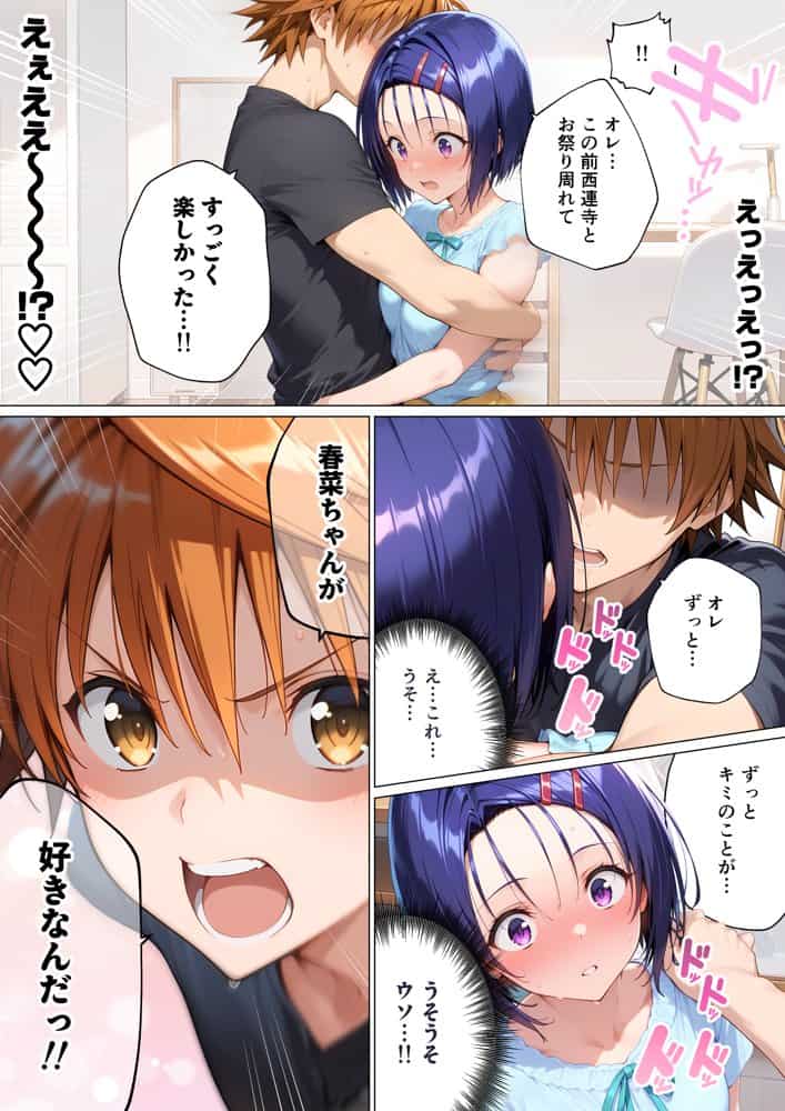 【発明強奪、ハーレム陥落】ララから始める寝取り連鎖なボクの夏休み。
