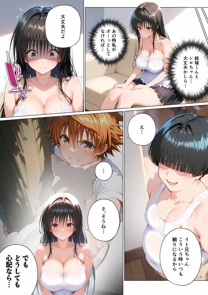 【発明強奪、ハーレム陥落】ララから始める寝取り連鎖なボクの夏休み。