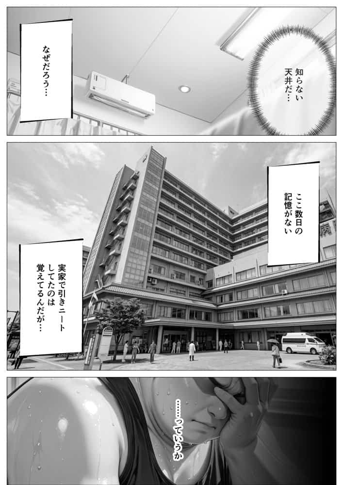 精子至上主義 〜いかなる非同意性行為も正当化される街〜