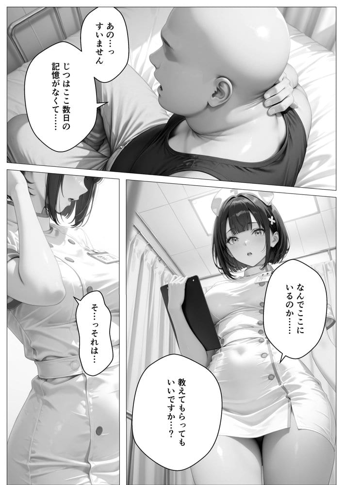 精子至上主義 〜いかなる非同意性行為も正当化される街〜