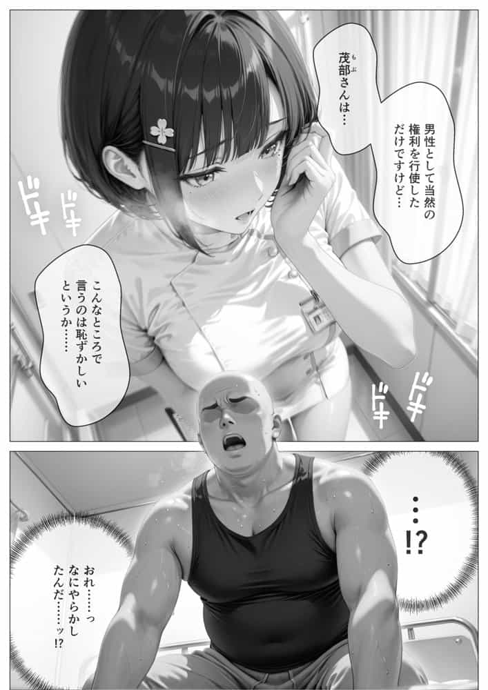 精子至上主義 〜いかなる非同意性行為も正当化される街〜