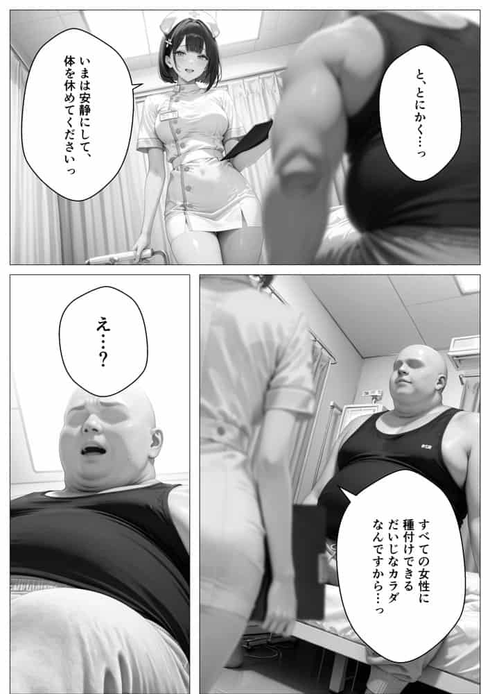 精子至上主義 〜いかなる非同意性行為も正当化される街〜