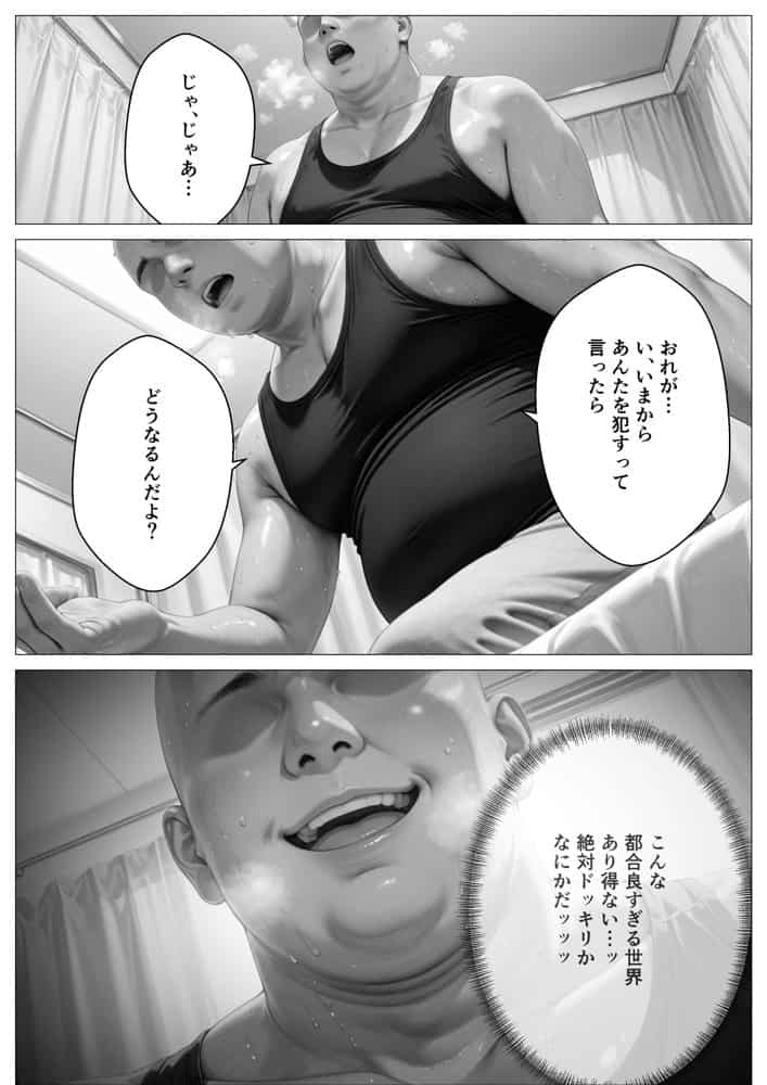 精子至上主義 〜いかなる非同意性行為も正当化される街〜