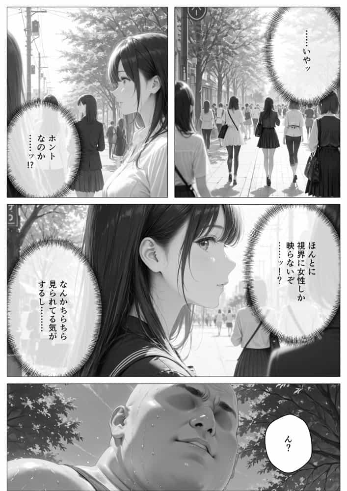精子至上主義 〜いかなる非同意性行為も正当化される街〜