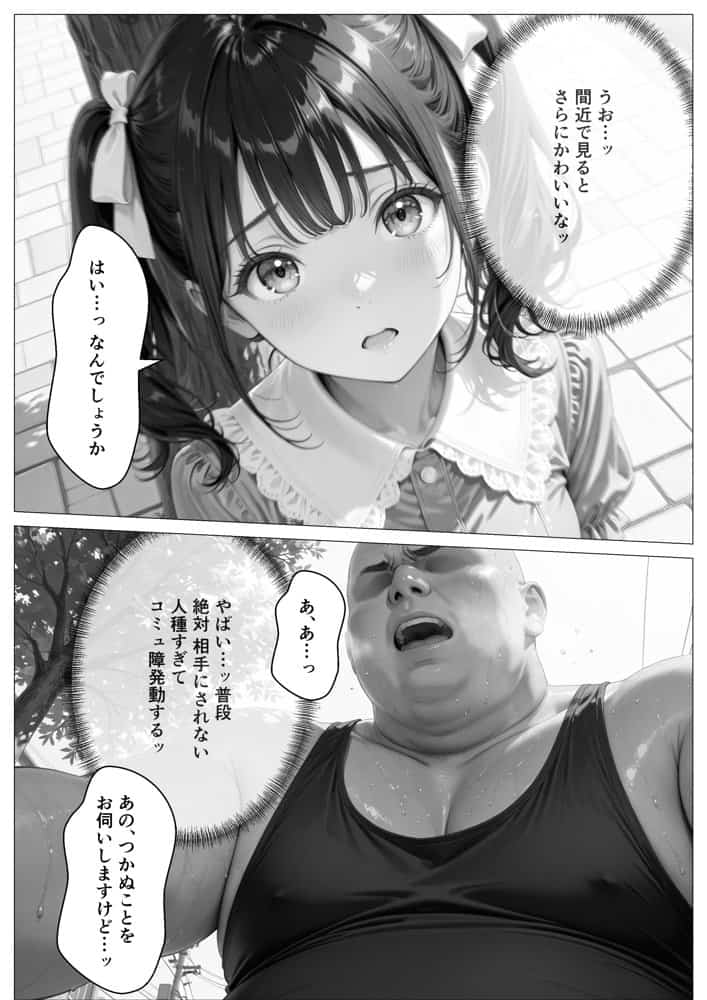 精子至上主義 〜いかなる非同意性行為も正当化される街〜