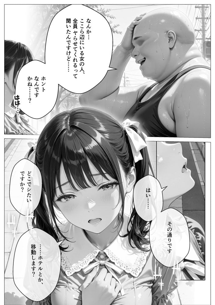 精子至上主義 〜いかなる非同意性行為も正当化される街〜