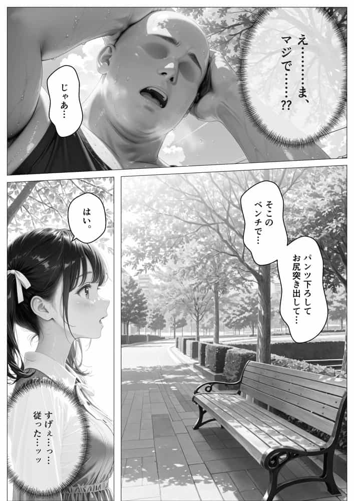精子至上主義 〜いかなる非同意性行為も正当化される街〜