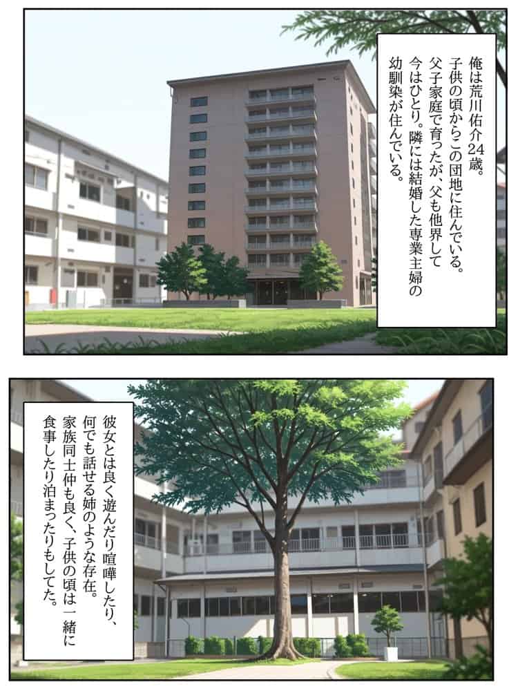 団地のお隣さんは年上の幼馴染  完全版