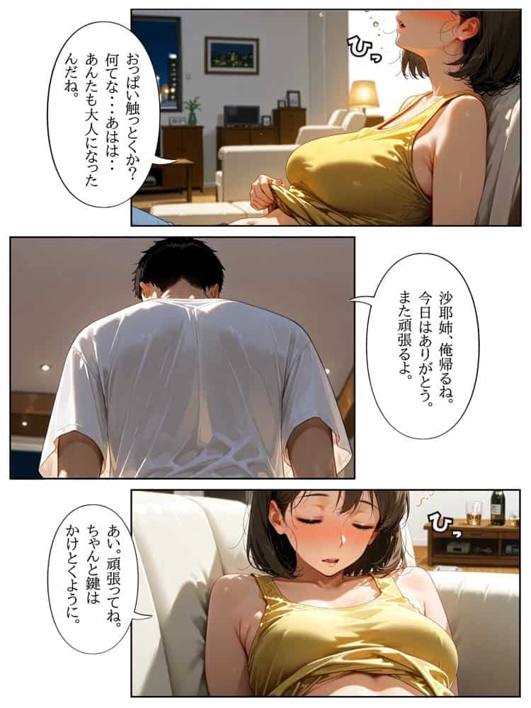 団地のお隣さんは年上の幼馴染  完全版