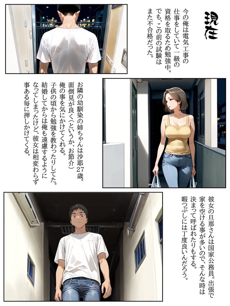 団地のお隣さんは年上の幼馴染  完全版