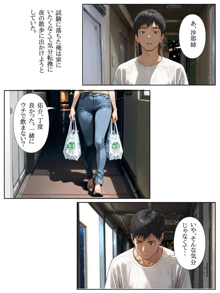 団地のお隣さんは年上の幼馴染  完全版
