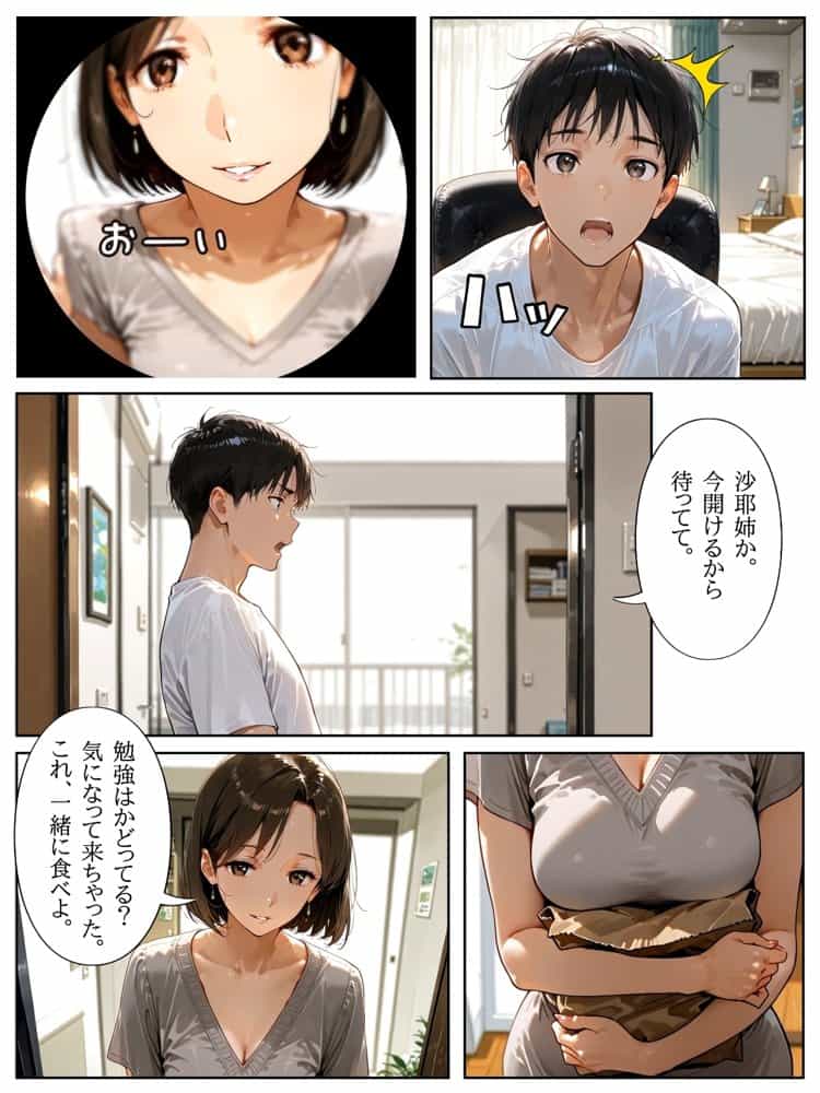団地のお隣さんは年上の幼馴染  完全版