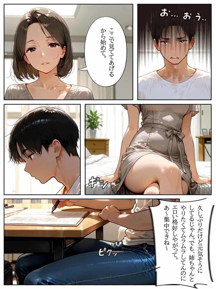 団地のお隣さんは年上の幼馴染  完全版