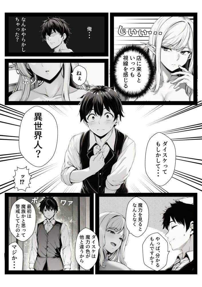 異世界のんびり性活  異世界で送る、まったり＆ドキドキな毎日。
