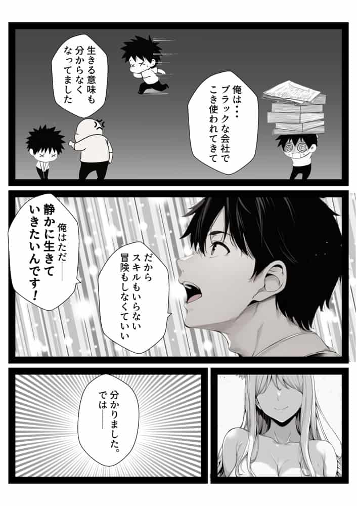 異世界のんびり性活  異世界で送る、まったり＆ドキドキな毎日。