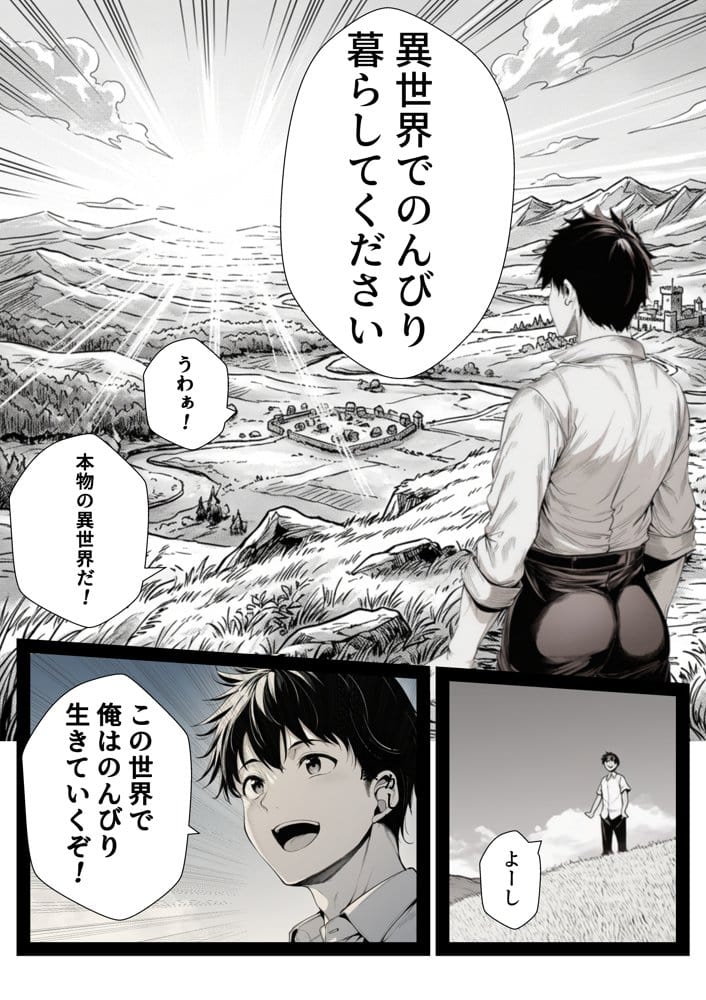 異世界のんびり性活  異世界で送る、まったり＆ドキドキな毎日。