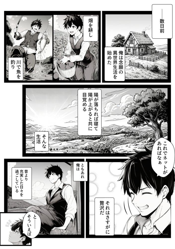 異世界のんびり性活  異世界で送る、まったり＆ドキドキな毎日。