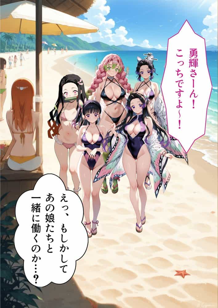 ドキッ！鬼滅メンバーの誘惑