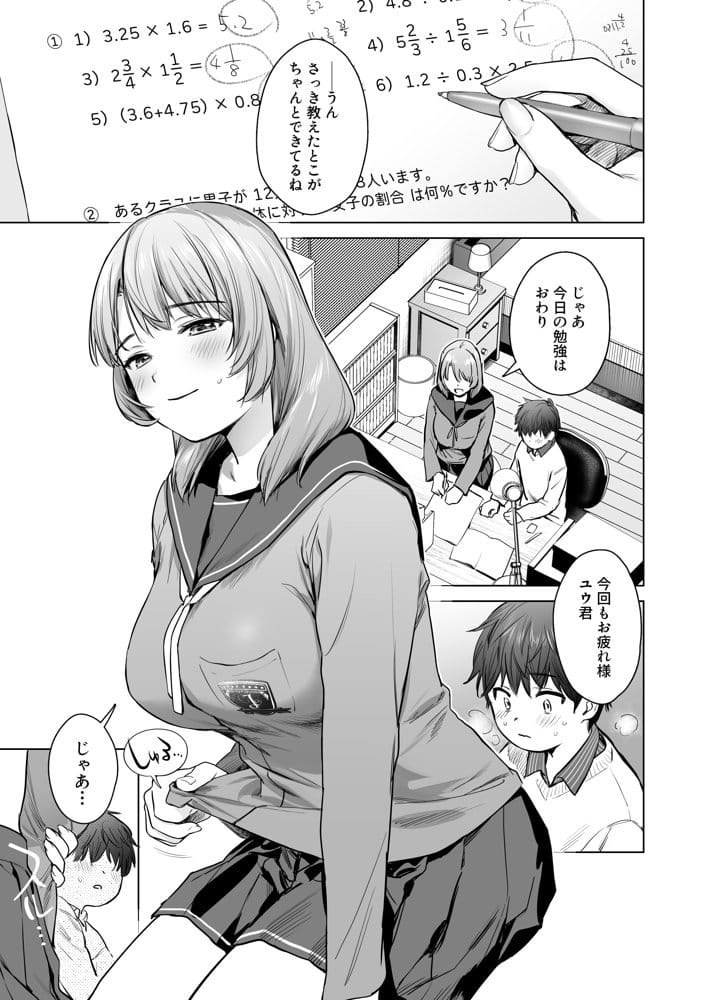 ひみつのレッスン 〜JK家庭教師と学ぶ！えっち偏差値UP計画〜